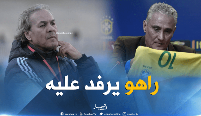 مُدرب البرازيل يُقلد “ماجر” في مونديال روسيا !!