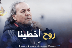 بالفيديو.. أنصار الخضر بصوت واحد:”ماجر مُدرب ضعيف.. إرحل”