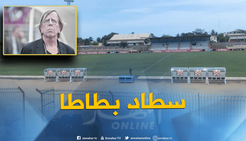 “لوروا”: “ما دام الفيفا والكاف يؤهلان ملعب “بطاطا” فالكرة الإفريقية لن تتطور”