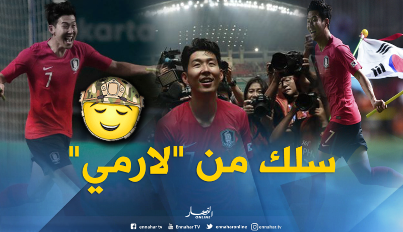 لاعب “توتنهام” ينجو من “الخدمة العسكرية” الإجبارية !