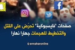 منشورات العار تغذّي العنف وتهدّد أرواح الأنصار في الملاعب!