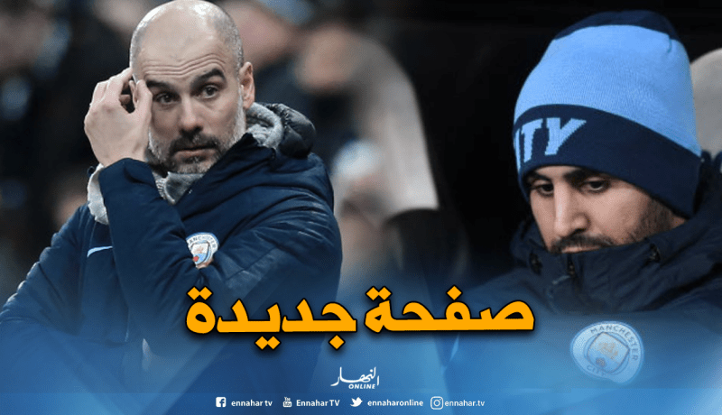 “غوارديولا” يُعيد حساباته و”محرز” الفائز الأكبر !