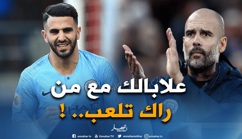 “غوارديولا” يُصارح “محرز” ويضعه أمام الأمر الواقع!