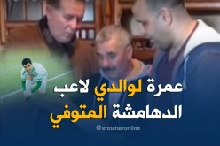 بالفيديو..جمعية “راديوز” تعزي عائلة المرحوم ” داود بورزق”