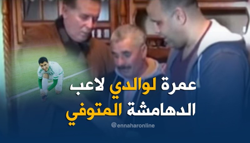 بالفيديو..جمعية “راديوز” تعزي عائلة المرحوم ” داود بورزق”