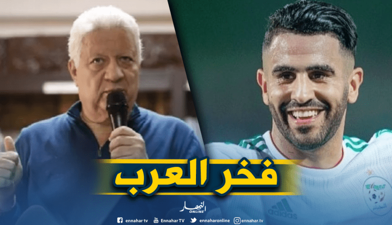 رئيس “الزمالك” يصدم “المصاروة”: “محرز.. فخر العرب”