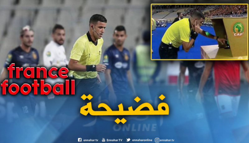 “فرانس فوتبول”: “فضيحة في الكرة الإفريقية من بطولة حكم جزائري ومهاجم مغربي” !