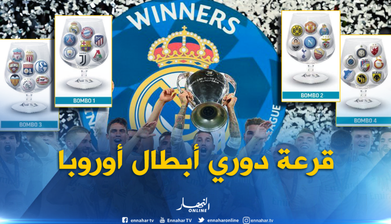 تصنيف الأندية قبل قرعة دوري الأبطال !