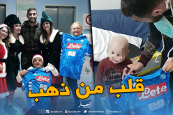 جماهير “نابولي”: “غولام يمتلك قلبا من ذهب” !