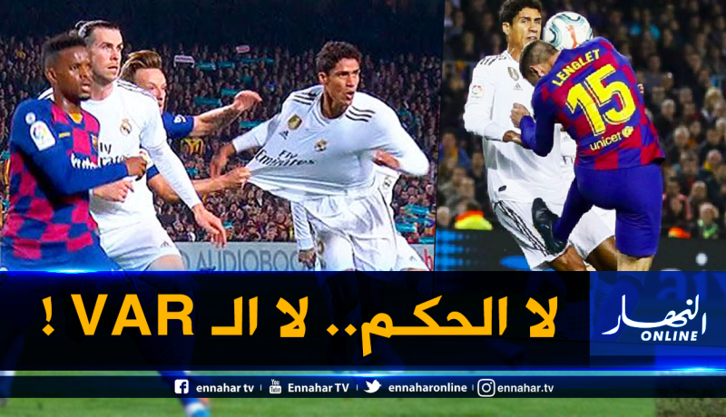 ريال مدريد يُهاجم “التحكيم” وتقنية الـ “VAR”