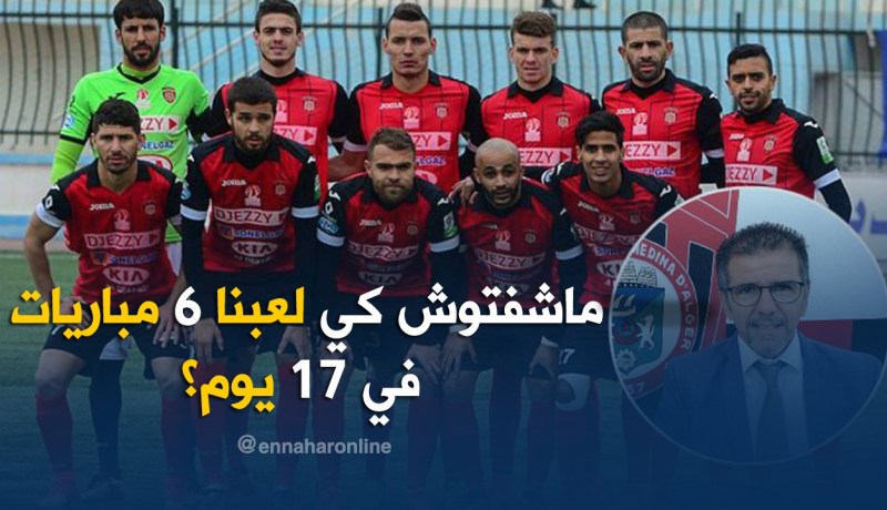 رشيد مالك: “لم نتلق أي طلب من المولودية لتأخير الداربي” !