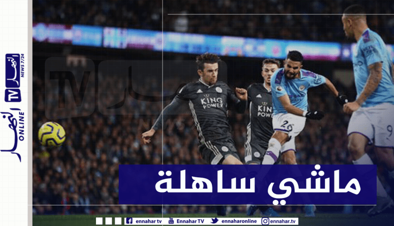 محرز: “مباراة ليستر خاصة ولكن..”