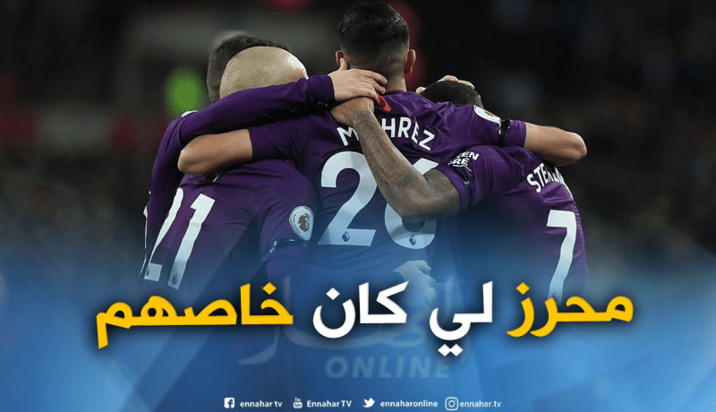 تقارير “إنجليزية”: “محرز وضع لمسته في خطة غوارديولا”