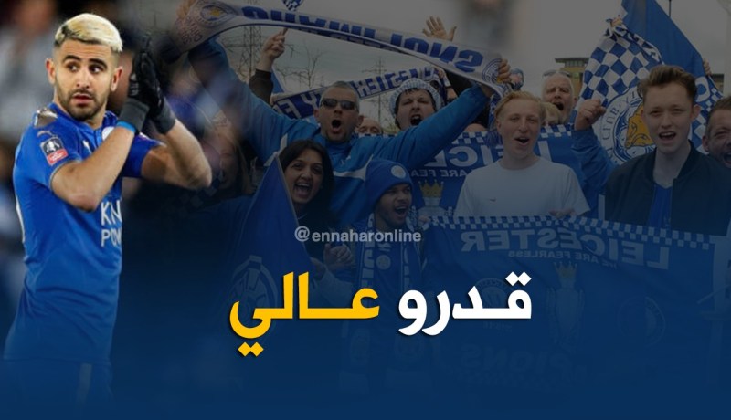 هكذا كان اللقاء الأول بين محرز وجماهير ليستر بعد المقاطعة !