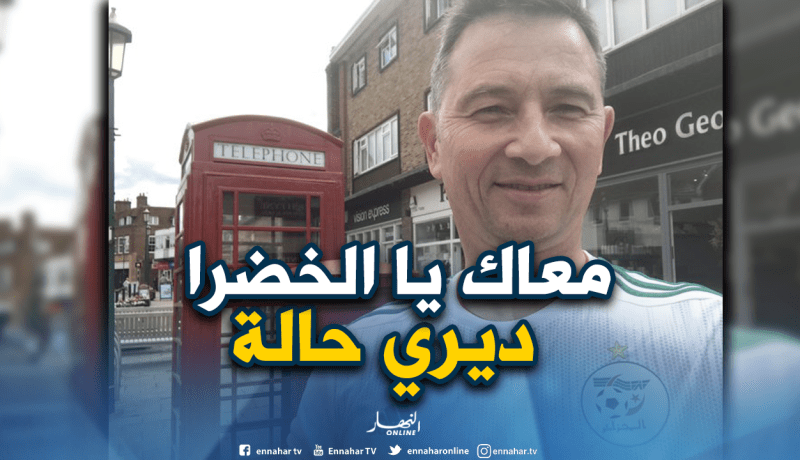 السفير البريطاني يدعم الخضر برسالة قوية !