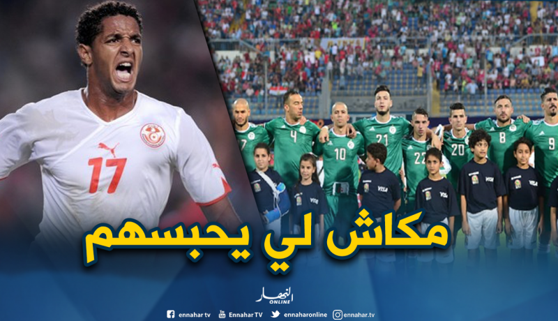 الهداف التاريخي لـ”نسور قرطاج”: “المنتخب الجزائري سيتوج بكأس إفريقيا”