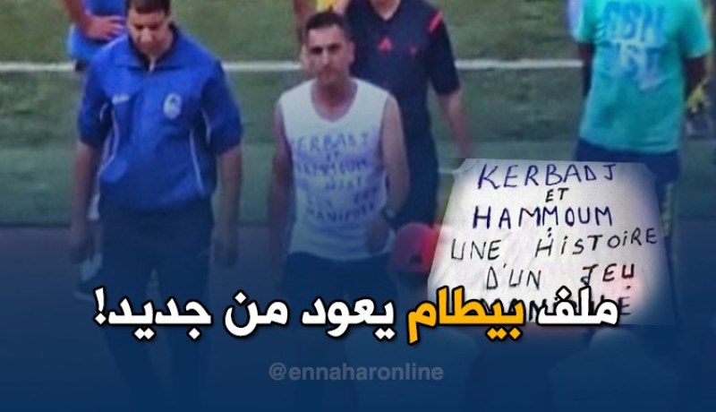 المكتب الفيدرالي يقرر اعادة فتح ملف الحكم “بيطام”