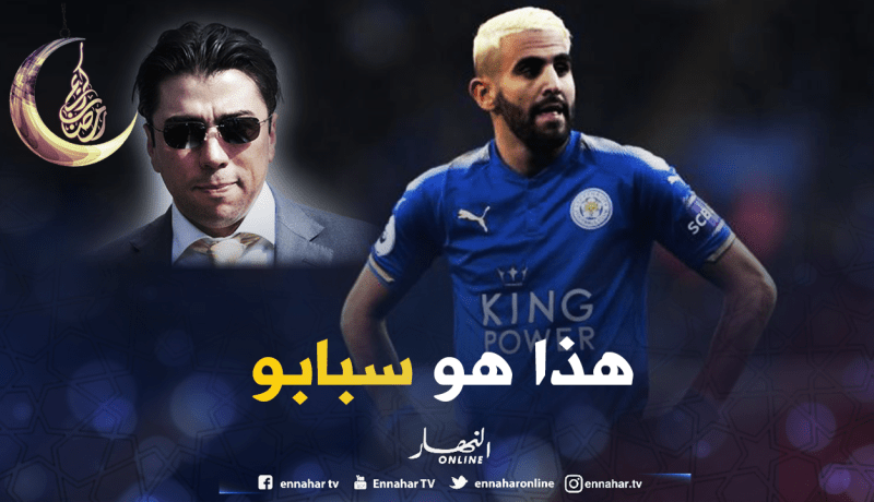 هذا هو سبب عدم إمضاء “محرز” مع “السيتي” لحد الآن !!