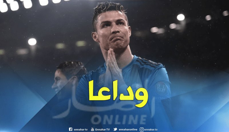 رسميا.. رونالدو يُودع جماهير الملكي برسالة مؤثرة