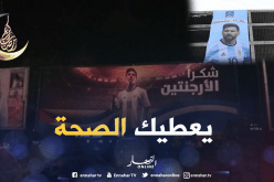 “الفلسطينيون” يشكرون “ميسي” بطريقتهم بعد إلغاء ودية “الكيان الصهيوني”