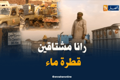 سكان تين زاوتين في رحلة يومية للبحث عن الماء الشروب