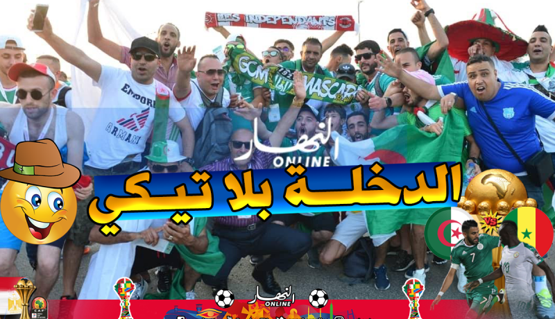 إجراءات خاصة لتسهيل حضور أنصار الخضر نهائي “الكان”