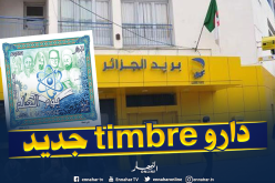 بريد الجزائر يصدر طوابع جديدة بمناسبة يوم العلم  