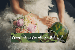 عشرينية تحلم بزوج من الجهات الأمنية