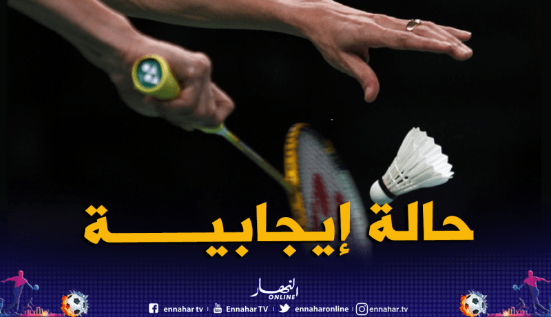 المنتخب الوطني للبادمينتون يسجل إصابة بكورونا ضمن تعداده