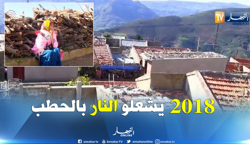 بالفيديو..حياة بدائية تعيشها عائلات بجيجل بسبب العزلة والفقر