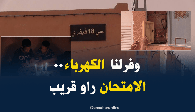 بالصور والفيديو ..تلميذ يراسل والي غرداية بسبب الكهرباء