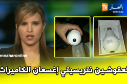حجز مصابيح تحتوي على كاميرات بمطار الجزائر