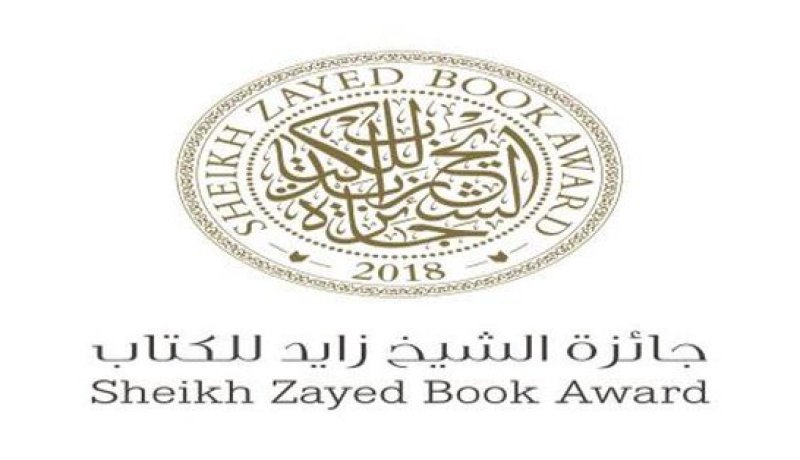 معهد العالم العربي بباريس يحوز جائزة الشيخ زايد للكتاب