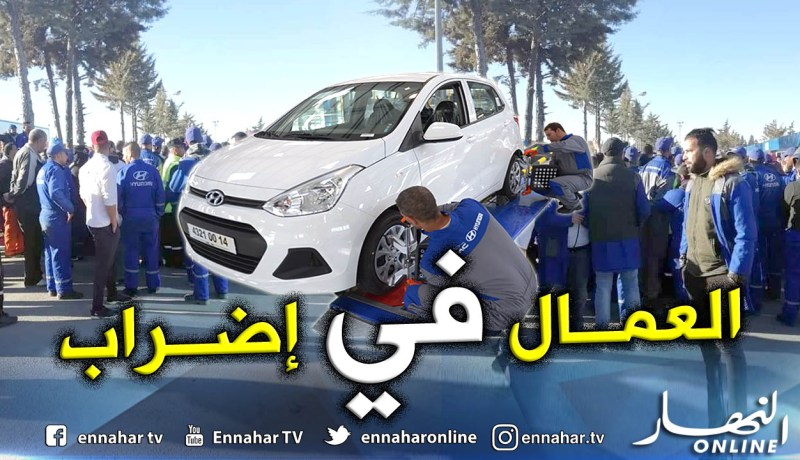 عمال مصنع طحكوت لتركيب السيارات يحتجون ويتوقفون عن العمل في تيارت