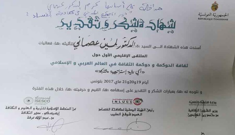 وزير الثقافة التونسي يكرّم النائب عصماني
