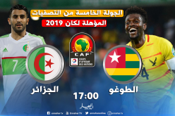 الخضر على بعد 90 دقيقة من التأهل الرسمي لكان الكاميرون 2019