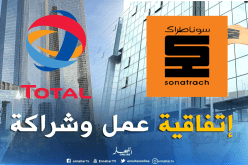 إنشاء شركة مختلطة في مجال البتروكمياء بين سوناطراك وتوتال
