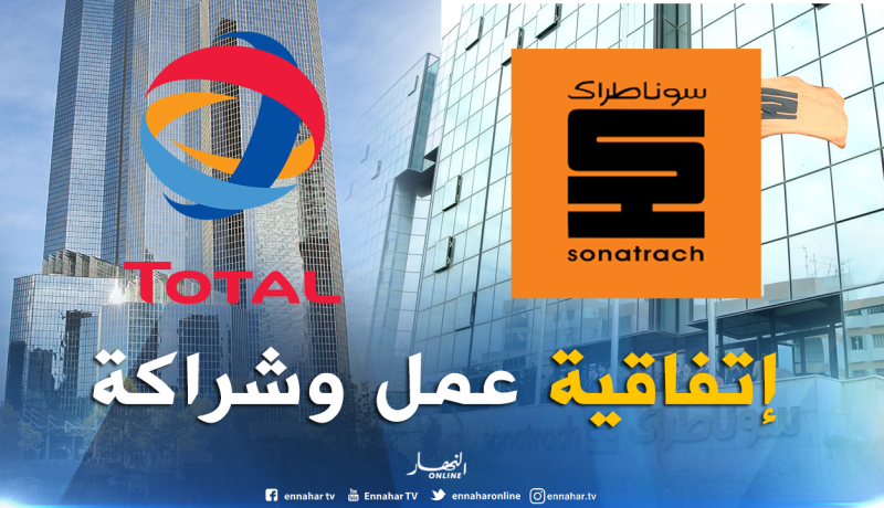 إنشاء شركة مختلطة في مجال البتروكمياء بين سوناطراك وتوتال