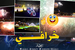 وسائل الإعلام العالمية تحتفي بالافتتاح المبهر لـ«الكان»