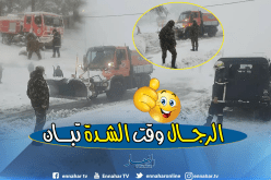 الثلوج تشل حركة الطرقات والجيش يتدخل لفك العزلة بمنطقة الشريعة في البليدة