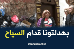 قصبة الجزائر..سواح أستراليون ينبهرون بجمالها ويتفاجؤون لغياب النظافة