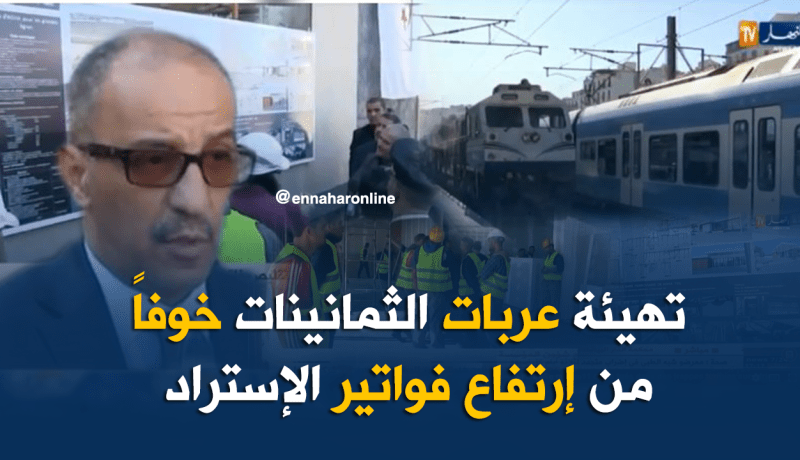 فواتير الإستيراد تحيي العربات القديمة