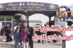 “نادي التشغيل”.. طريق لخريجي الجامعات نحو العمل