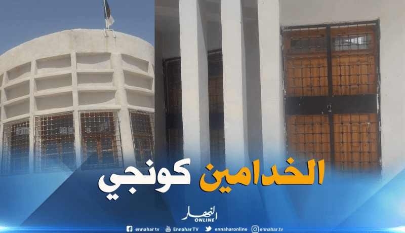 غلق فرع بلدي بتبسة لأن الموظفين “كونجي”