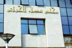 جنايات العاصمة تنظر في قضية طبيب توبع بإفشاء أسرار أمنية غدا