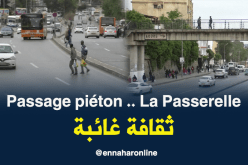 إستعمال الممرات والجسور العلوية للراجلين..ثقافة غائبة في طرقاتنا