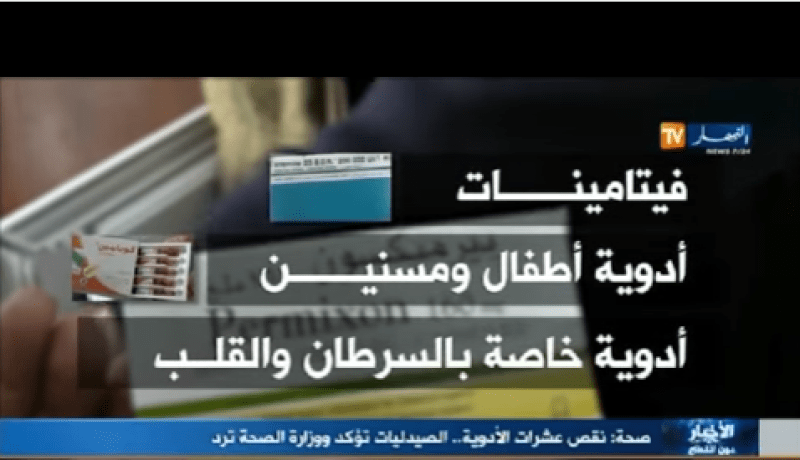 بالفيديو.. صيادلة مستاؤون من نقص الأدوية