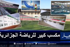 الجزائر تسخر 43 منشأة رياضية لاحتضان ألعاب البحر المتوسط 2022