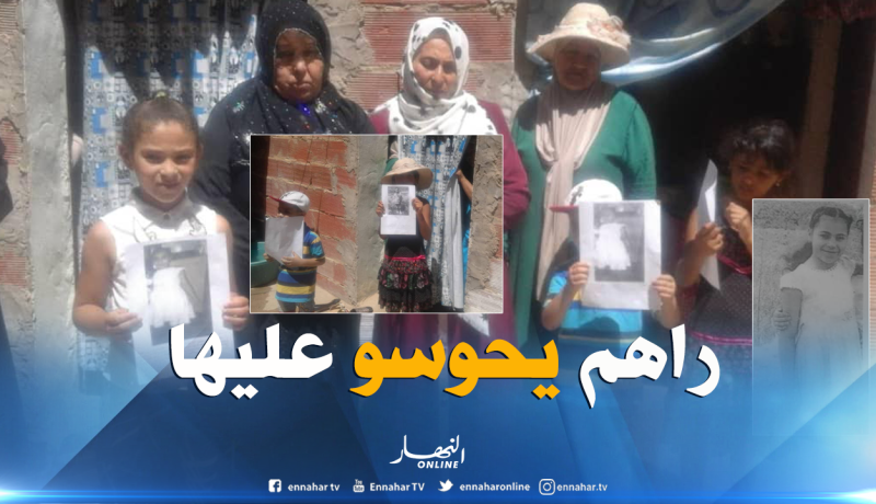 اختفاء الطفلة إكرام منذ 3 أيام بتيارت..والعائلة تحت الصدمة