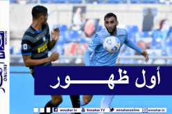 فارس يكتفي بالتعادل في أول مشاركة له مع لازيو